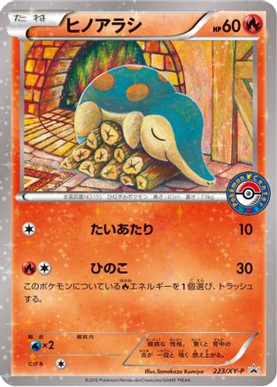 Cyndaquil 223/XY-P [XYP XY Promos] Holofoil (Japanese)