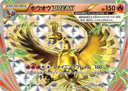 Ho-Oh BREAK 225/XY-P [XYP XY Promos] Holofoil (Japanese)
