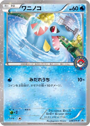 Totodile 226/XY-P [XYP XY Promos] Holofoil (Japanese)