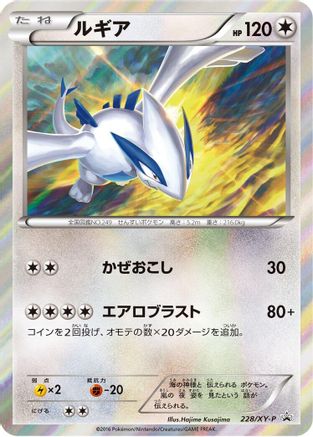 Lugia 228/XY-P [XYP XY Promos] Holofoil (Japanese)