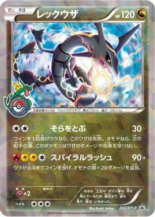 Rayquaza 232/XY-P [XYP XY Promos] Holofoil (Japanese)