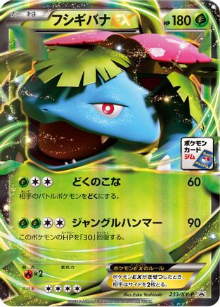 Venusaur EX 233/XY-P [XYP XY Promos] Holofoil (Japanese)