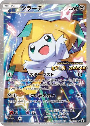 Jirachi 235/XY-P [XYP XY Promos] Holofoil (Japanese)