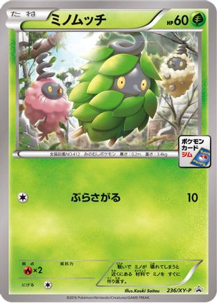 Burmy 236/XY-P [XYP XY Promos] (Japanese)