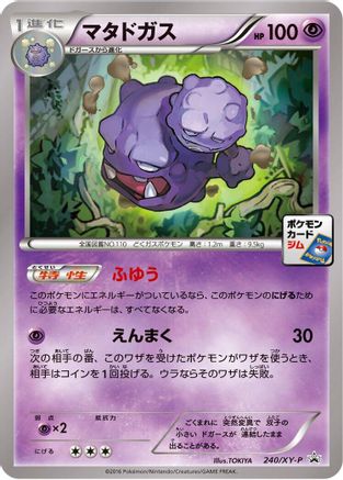 Weezing 240/XY-P [XYP XY Promos] (Japanese)