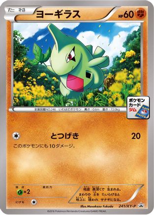 Larvitar 241/XY-P [XYP XY Promos] (Japanese)