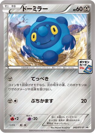 Bronzor 242/XY-P [XYP XY Promos] (Japanese)