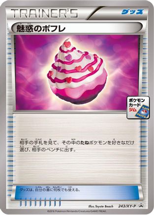 Captivating Poke Puff 243/XY-P [XYP XY Promos] (Japanese)