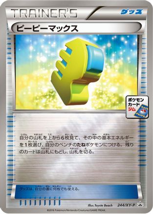 Max Elixir 244/XY-P [XYP XY Promos] Holofoil (Japanese)