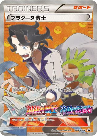 Professor Sycamore 246/XY-P [XYP XY Promos] Holofoil (Japanese)