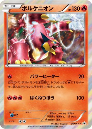 Volcanion 249/XY-P [XYP XY Promos] Holofoil (Japanese)