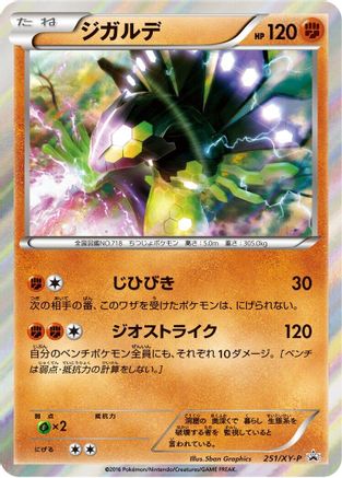 Zygarde 251/XY-P [XYP XY Promos] Holofoil (Japanese)