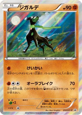Zygarde 252/XY-P [XYP XY Promos] Holofoil (Japanese)