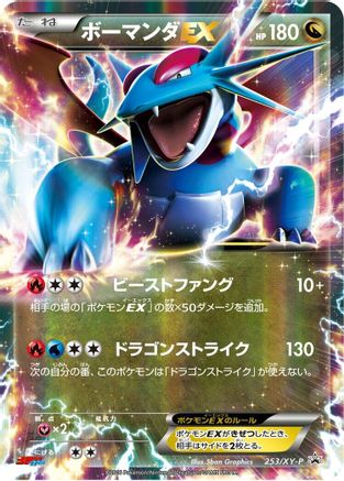 Salamence EX 253/XY-P [XYP XY Promos] Holofoil (Japanese)