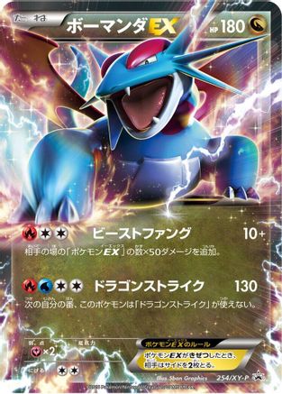 Salamence EX 254/XY-P [XYP XY Promos] Holofoil (Japanese)