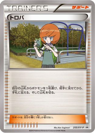 Trevor 255/XY-P [XYP XY Promos] (Japanese)