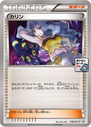 Karen 256/XY-P [XYP XY Promos] (Japanese)
