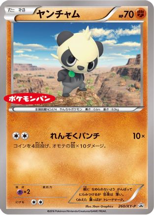 Pancham 260/XY-P [XYP XY Promos] (Japanese)