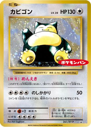Snorlax 261/XY-P [XYP XY Promos] Holofoil (Japanese)