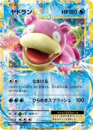 Slowbro EX 262/XY-P [XYP XY Promos] Holofoil (Japanese)