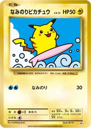 Surfing Pikachu 264/XY-P [XYP XY Promos] (Japanese)