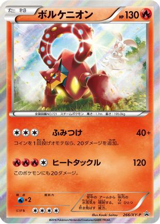 Volcanion 266/XY-P [XYP XY Promos] Holofoil (Japanese)