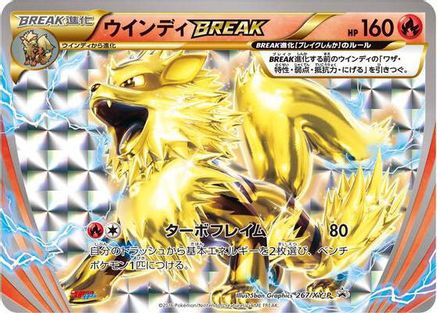 Arcanine BREAK 267/XY-P [XYP XY Promos] Holofoil (Japanese)
