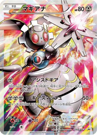 Magearna 268/XY-P [XYP XY Promos] Holofoil (Japanese)