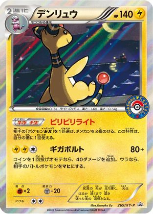 Ampharos 269/XY-P [XYP XY Promos] Holofoil (Japanese)