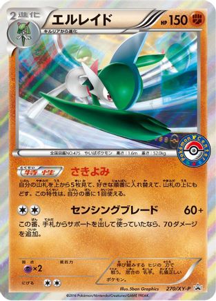 Gallade 270/XY-P [XYP XY Promos] Holofoil (Japanese)