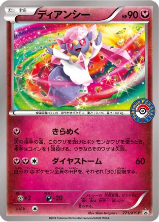 Diancie 271/XY-P [XYP XY Promos] (Japanese)