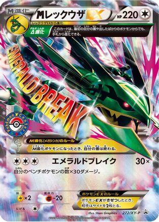 Rayquaza 272/XY-P [XYP XY Promos] Holofoil (Japanese)