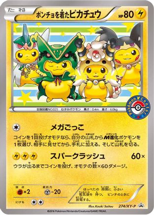 Poncho-wearing Pikachu 274/XY-P [XYP XY Promos] (Japanese)