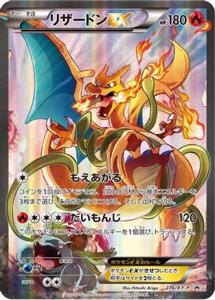 Charizard EX - 276/XY-P 276/XY-P [XYP XY Promos] Holofoil (Japanese)