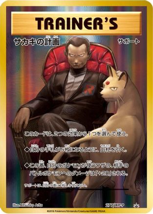 Giovanni's Scheme 277/XY-P [XYP XY Promos] Holofoil (Japanese)