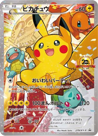 Pikachu 279/XY-P [XYP XY Promos] Holofoil (Japanese)
