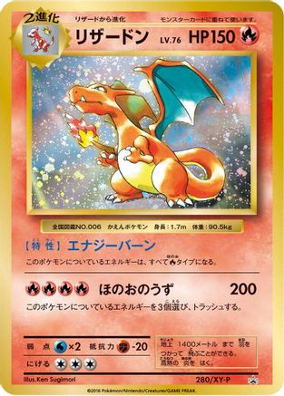 Charizard 280/XY-P [XYP XY Promos] Holofoil (Japanese)