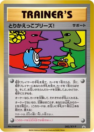 Trade Please! 282/XY-P [XYP XY Promos] (Japanese)