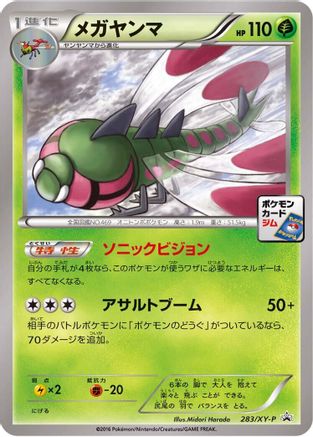 Yanmega 283/XY-P [XYP XY Promos] (Japanese)