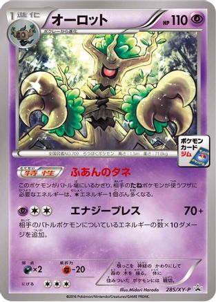 Trevenant 285/XY-P [XYP XY Promos] (Japanese)