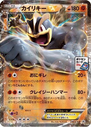 Machamp EX 286/XY-P [XYP XY Promos] Holofoil (Japanese)