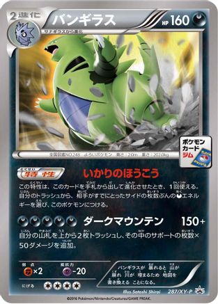 Tyranitar 287/XY-P [XYP XY Promos] (Japanese)