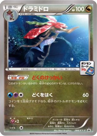 Dragalge 288/XY-P [XYP XY Promos] (Japanese)