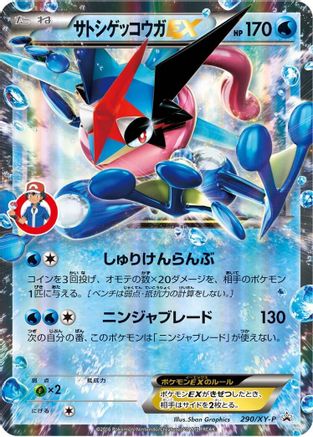 Ash-Greninja EX 290/XY-P [XYP XY Promos] Holofoil (Japanese)