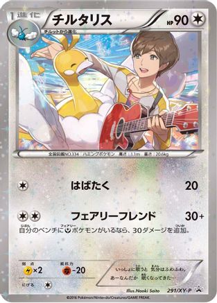 Altaria 291/XY-P [XYP XY Promos] Holofoil (Japanese)