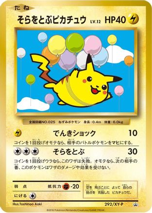 Flying Pikachu 292/XY-P [XYP XY Promos] (Japanese)