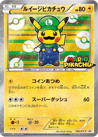 Luigi Pikachu 295/XY-P [XYP XY Promos] Holofoil (Japanese)