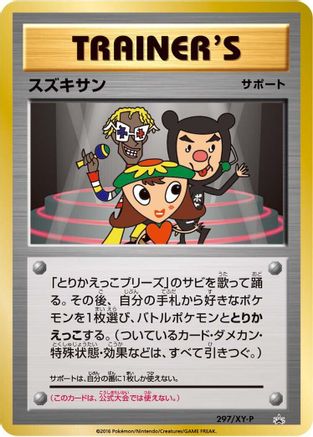 Suzukisan 297/XY-P [XYP XY Promos] Holofoil (Japanese)