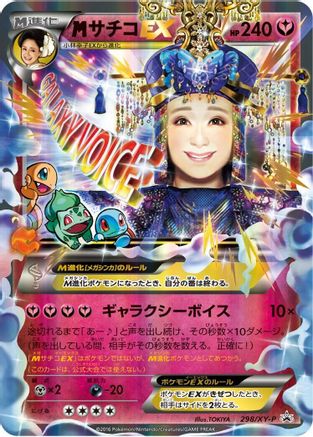 Sachiko 298/XY-P [XYP XY Promos] Holofoil (Japanese)