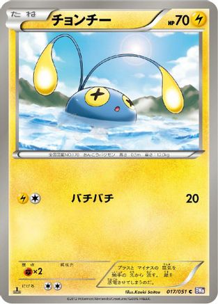 Chinchou 017/051 [BW8 Spiral Force] Unlimited (Japanese)